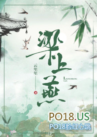 梁上燕的意思